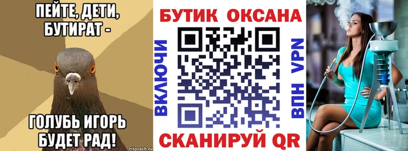 БУТИРАТ Butirat Купить Салехард
